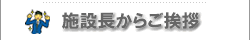 �{�ݒ����炲���A