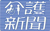 介護新聞掲載記事へ